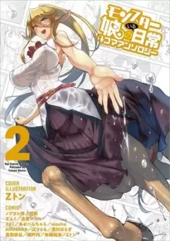 Image of I heart monster girls Volume 2 by Okayado