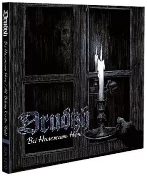 Image of Drudkh All belong to the night CD multicolor