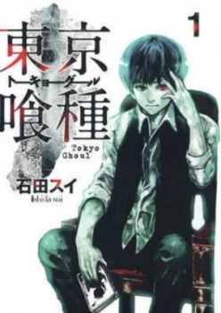 Image of Tokyo Ghoul. 1 by Sui Ishida Paperback