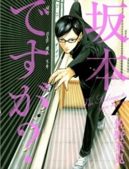 Image of Havent You Heard Im Sakamoto. Vol. 1 by Nami Sano Paperback