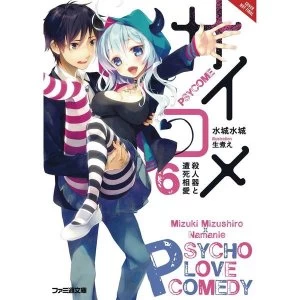 Image of Psycome, Vol. 6 A Murderer and the Deadly Love Affair (Light Novel)