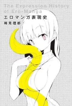 Image of The History of Hentai Manga by Kimi Rito