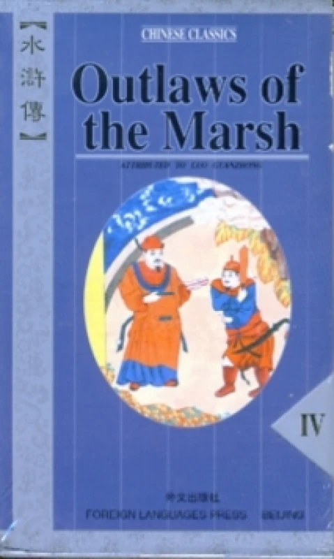 Image of Outlaws of the Marsh by S Naian Paperback