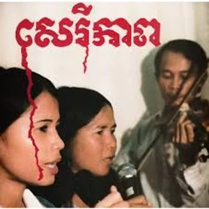 Image of Banteay Ampil Band - Cambodian Liberation Songs Vinyl