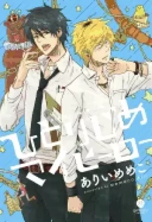 Image of hitorijime my hero 1
