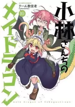 Image of Miss Kobayashi's Dragon Maid Vol. 10 by Coolkyousinnjya