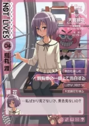 Image of Not lives Vol 4 by Wataru Karasuma
