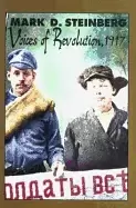 Image of voices of the revolution 1917