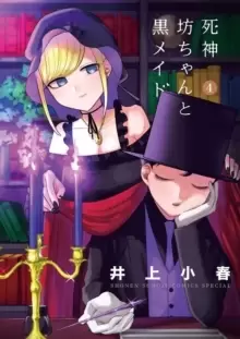 Image of The Duke of Death and His Maid Vol. 4