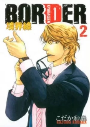 Image of Border Volume 2 by Kazuma Kodaka