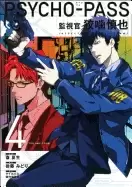 Image of psycho pass inspector shinya kogami volume 4