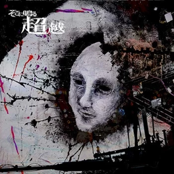 Image of Sokoninaru - Choetsu CD