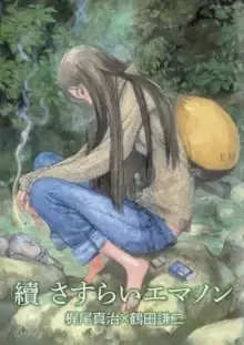 Image of Emanon Volume 3: Emanon Wanderer Part Two