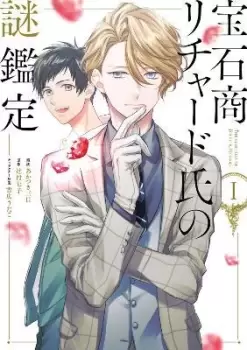 Image of The Case Files of Jeweler Richard (Manga) Vol. 1 by Mika Akatsuki