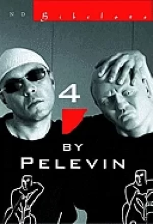 Image of 4 by pelevin