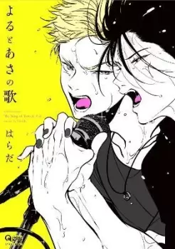 Image of The Song of Yoru and Asa by Harada