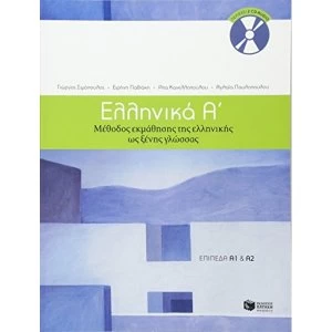 Image of Ellinika A / Greek 1: Method for Learning Greek as a Foreign Language Mixed media product 2010