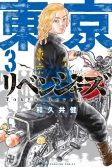 Image of Tokyo Revengers (Omnibus) Vol. 3-4