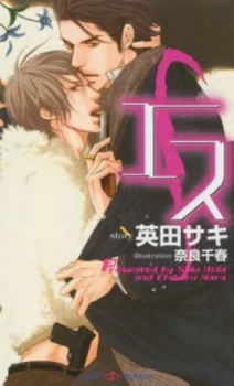 Image of S by Saki Aida Book