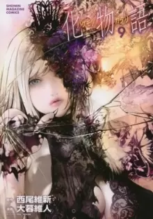 Image of Bakemonogatari (manga), Volume 9