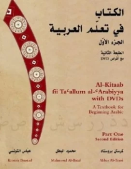 Image of Al-Kitab Fi Taallum Al-Arabiyah Maa Aqras DVD Paperback