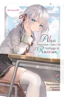 Image of Arya Next Door Sometimes Lapses into Russian, Vol. 1