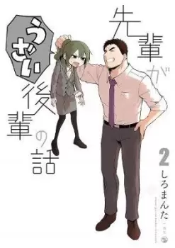 Image of My Senpai is Annoying Vol. 2 by Shiromanta
