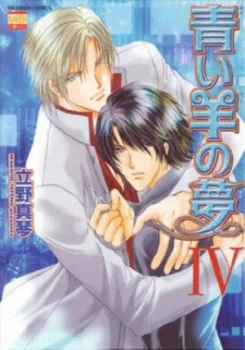 Image of Blue Sheep Reverie. Volume 4 by Makoto Tateno Book