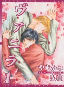 Image of Vanilla by Riyu Yamakami Paperback