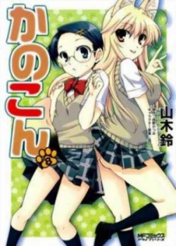 Image of Kanokon Omnibus. Paperback