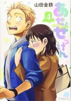 Image of Sweat And Soap 4 by Kintetsu Yamada