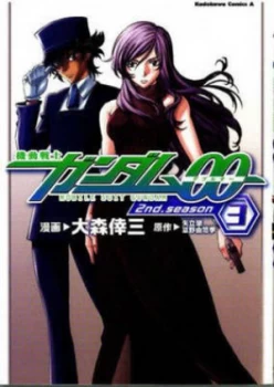 Image of Gundam 00. Volume 3 2nd Season by Kozo Omori Paperback