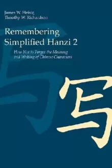Image of Remembering Simplified Hanzi 2 : How Not to Forget the Meaning and Writing of Chinese Characters