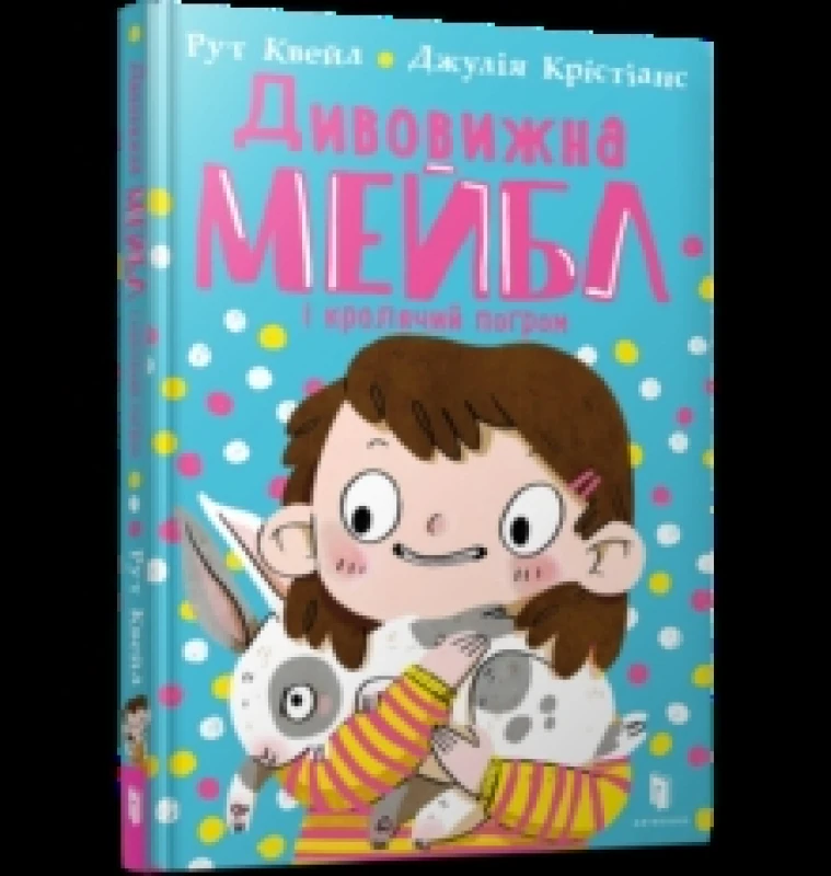 Image of MAGNIFICENT MABEL AND THE RABBIT RIOT (Ukrainian language) Hardback