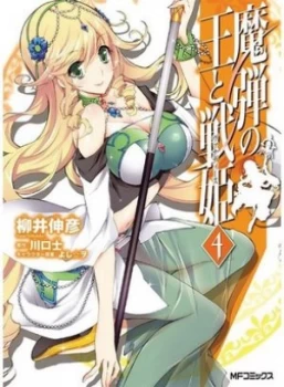 Image of Lord Marksman and Vanadis. Volume 4 by Tsukasa Kawaguchi Paperback