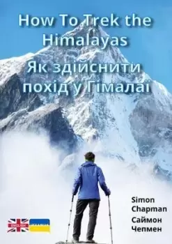 Image of How to Trek the Himalayas by Simon Chapman