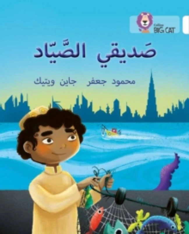 Image of Mahmoud Gaafar My Friend the Fisherman Book Multi unisex