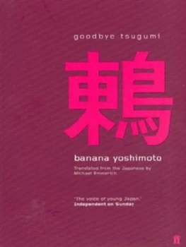 Image of Goodbye Tsugumi by Banana Yoshimoto Paperback