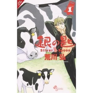 Image of Silver Spoon: Volume 1