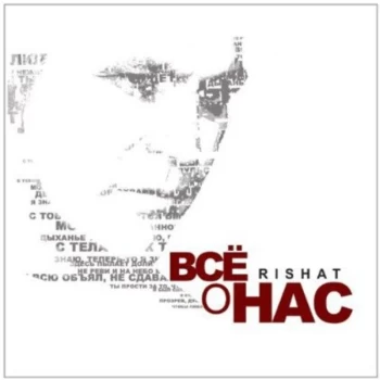 Image of Rishat - Bce O Hac CD