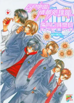 Image of Great Place High School by Naduki Koujima Book