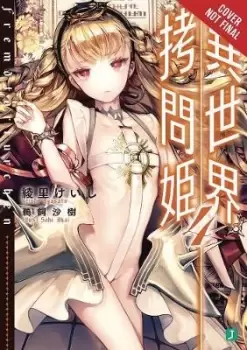 Image of Torture Princess: Fremd Torturchen, Vol. 4 (light by Keishi Ayasato