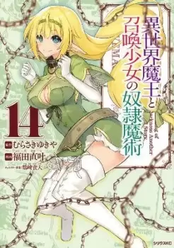 Image of How NOT to Summon a Demon Lord (Manga) Vol. 14 by Yukiya Murasaki