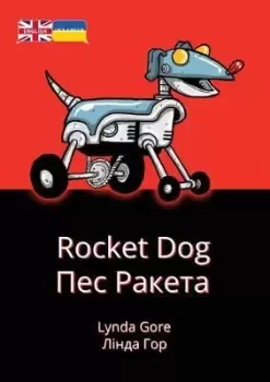 Image of Rocket Dog by Lynda Gore
