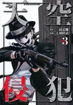 Image of High-Rise Invasion Omnibus 3-4 by Tsuina Miura