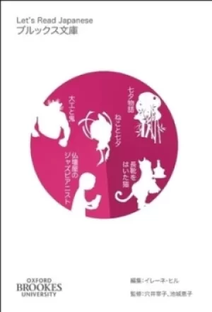 Image of Lets Read Japanese Level 2 Volume 2 by Suzuko Anai