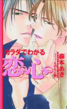 Image of Body Language by Aki Morimoto Paperback