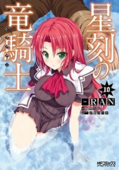 Image of Dragonar Academy. Vol. 10 by Shiki Mizuchi Paperback