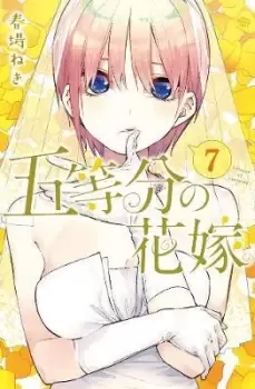 Image of The Quintessential Quintuplets 7 by Negi Haruba