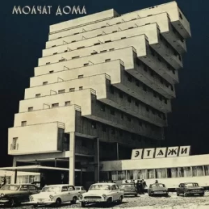 Image of Etazhi by Molchat Doma CD Album